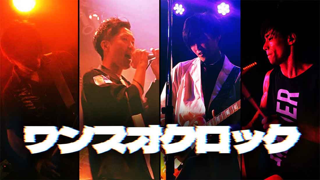 ワンスオクロック